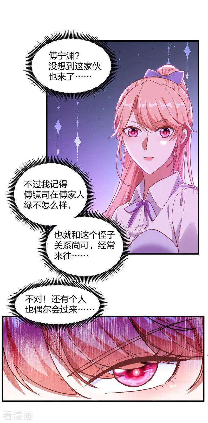 大佬叫我小祖宗28话 三爷喜欢呀