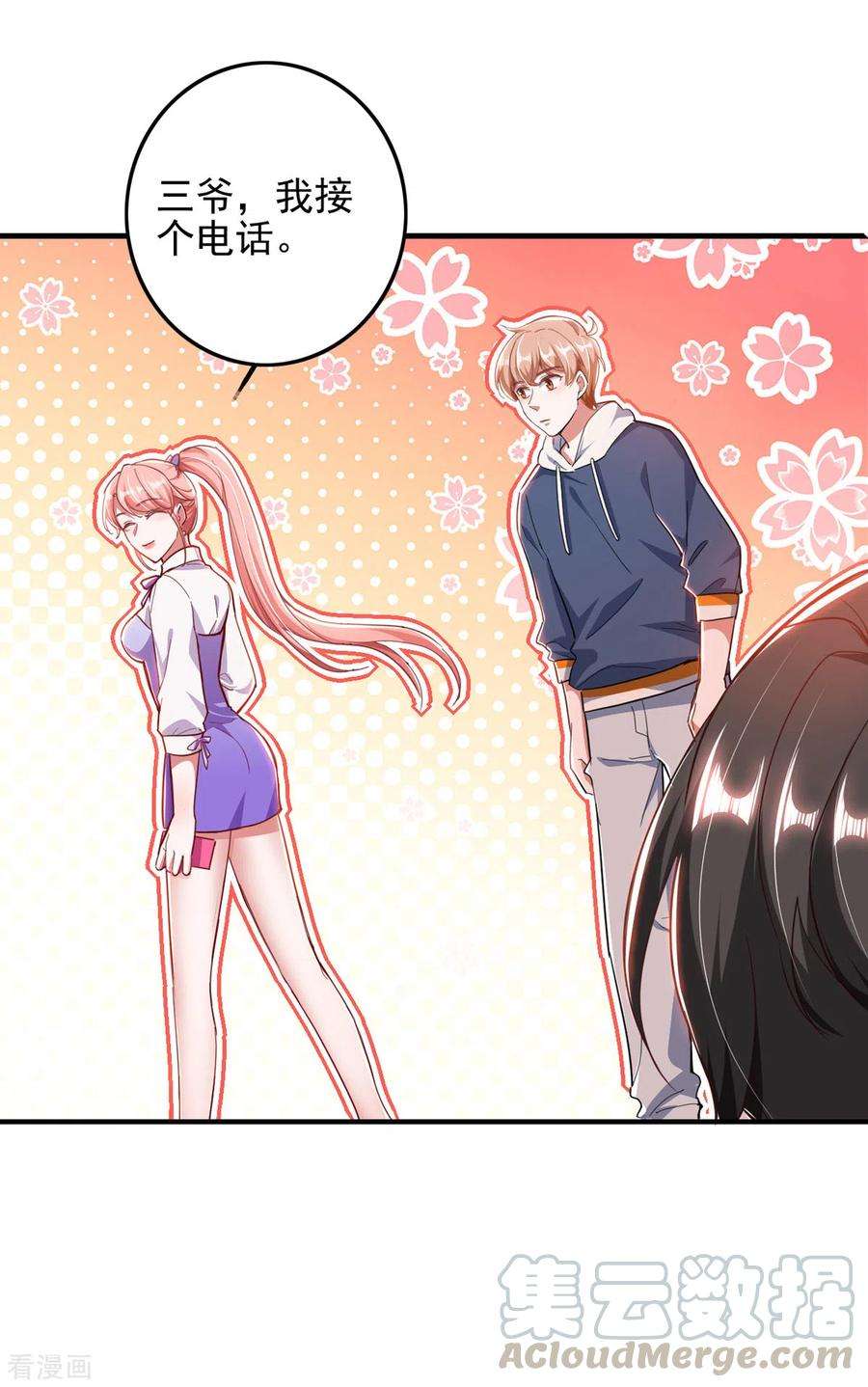 大佬叫我小祖宗29话 推销电话