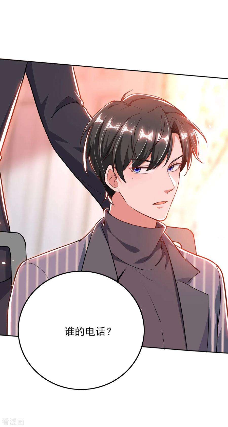 大佬叫我小祖宗29话 推销电话