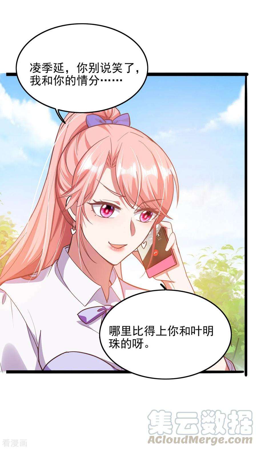 大佬叫我小祖宗29话 推销电话