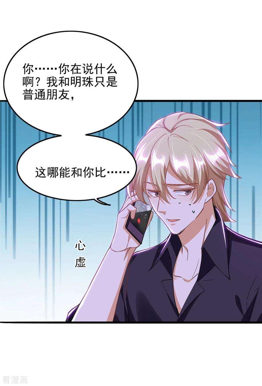 大佬叫我小祖宗29话 推销电话