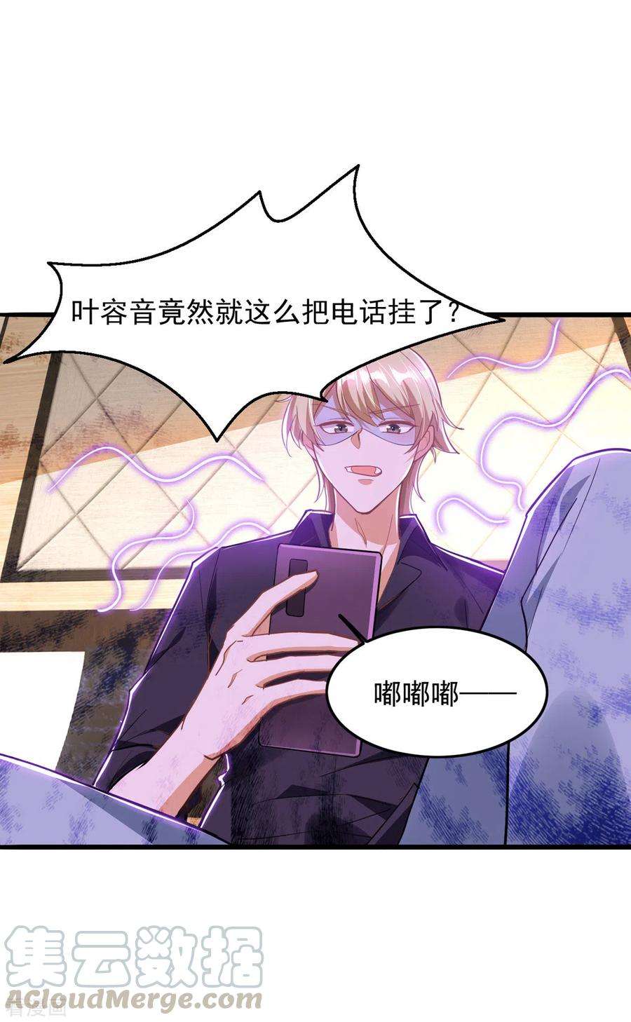 大佬叫我小祖宗29话 推销电话