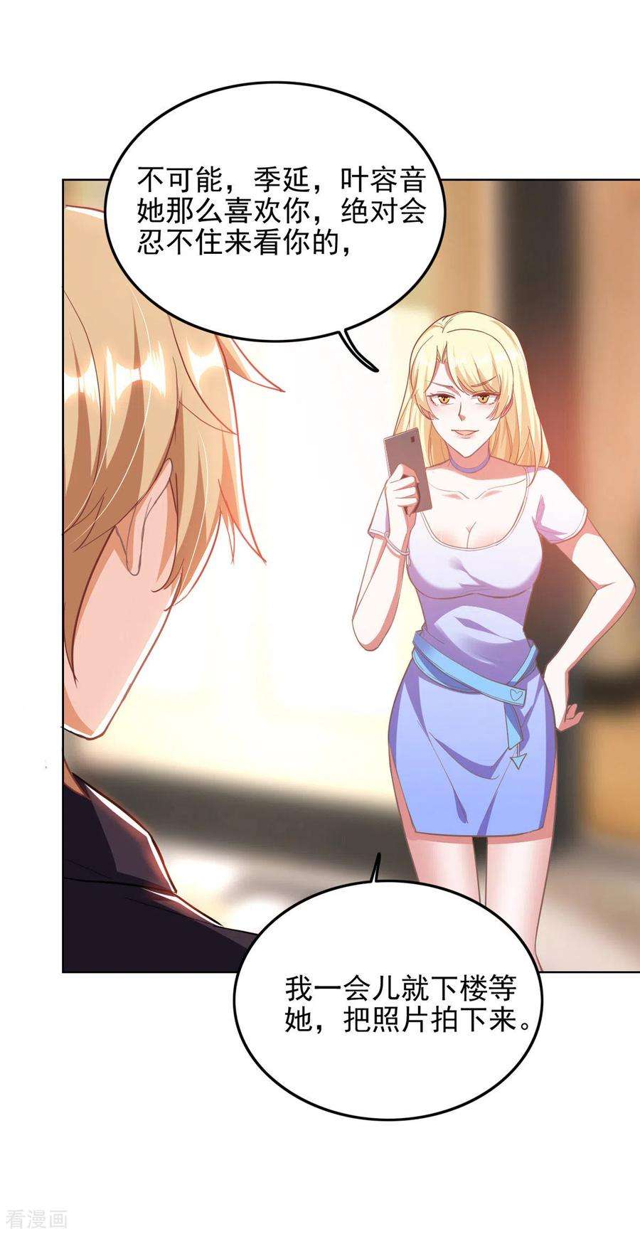 大佬叫我小祖宗29话 推销电话