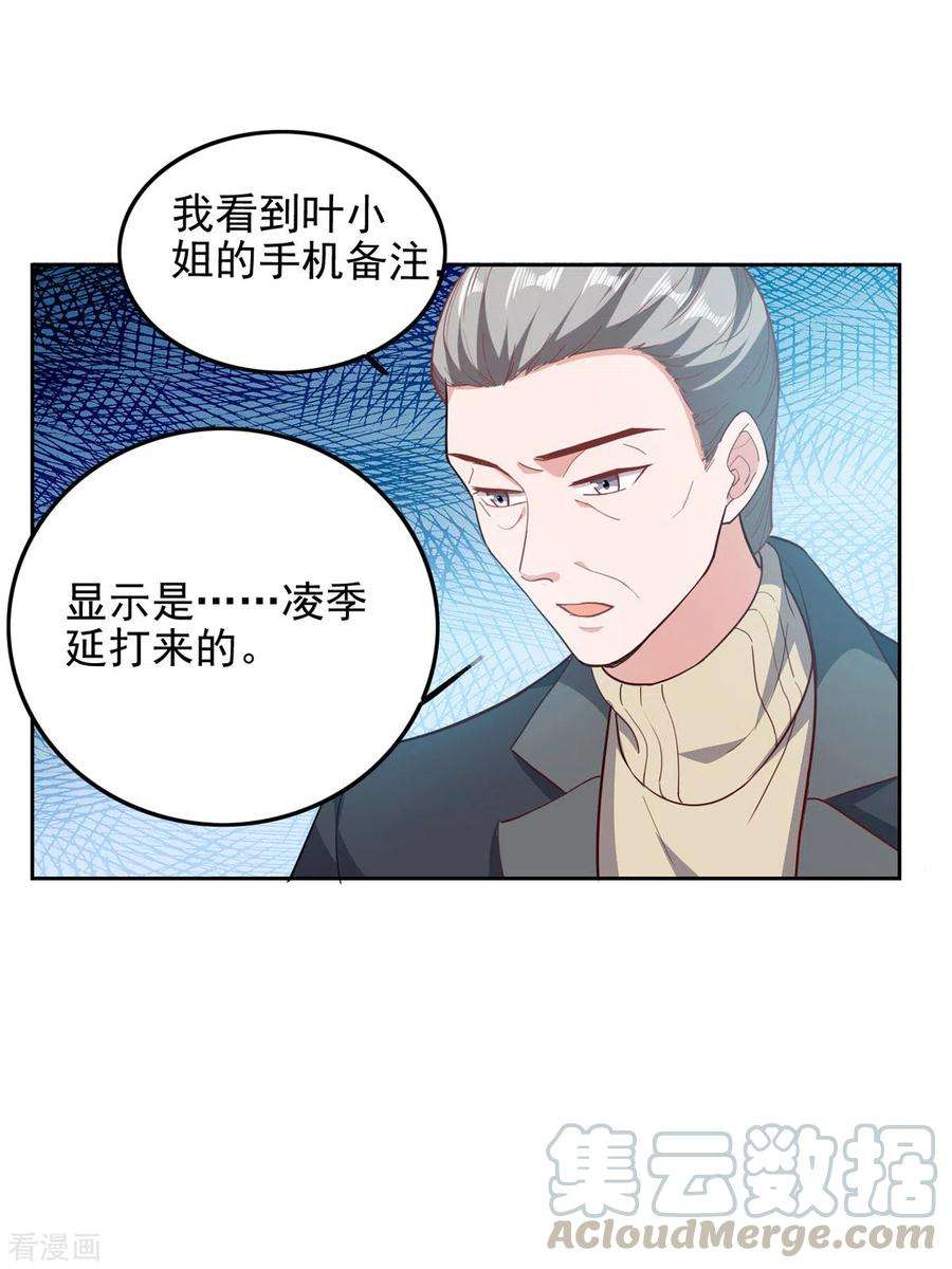 大佬叫我小祖宗29话 推销电话