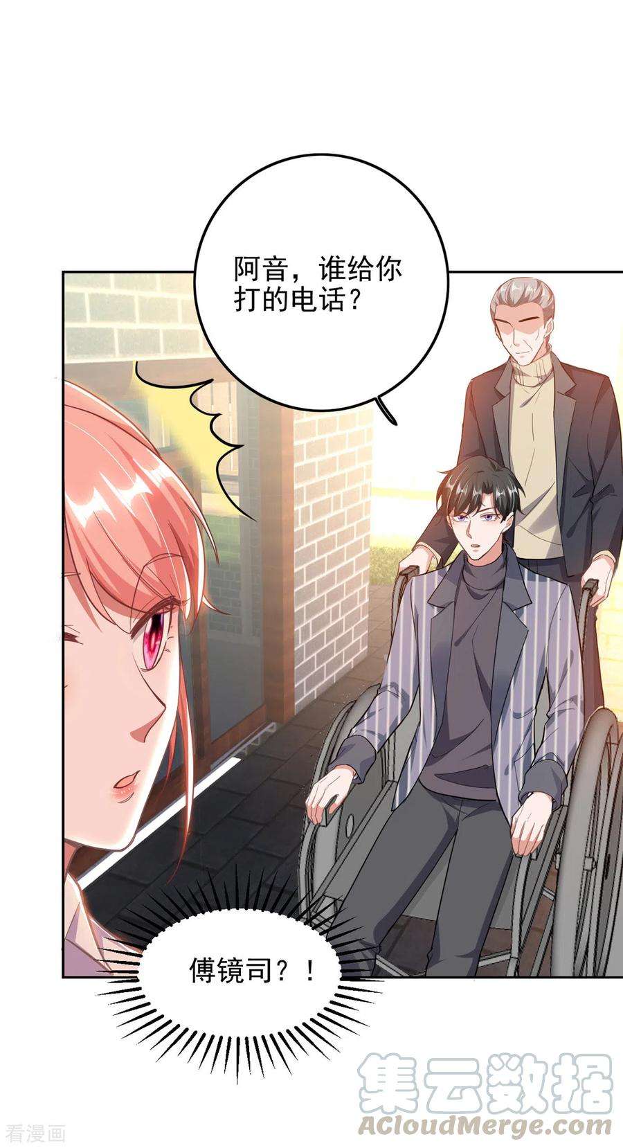 大佬叫我小祖宗29话 推销电话