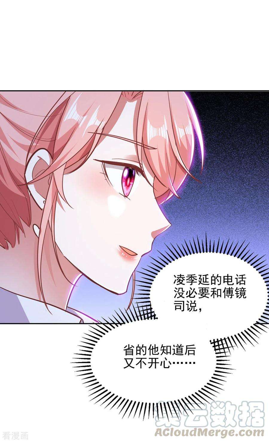 大佬叫我小祖宗29话 推销电话