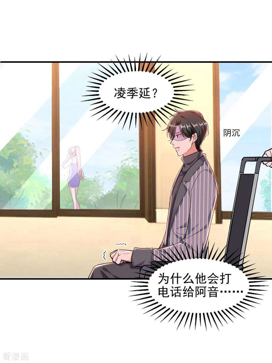 大佬叫我小祖宗29话 推销电话