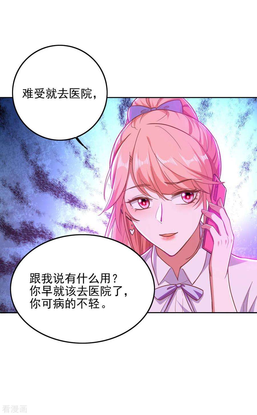 大佬叫我小祖宗29话 推销电话