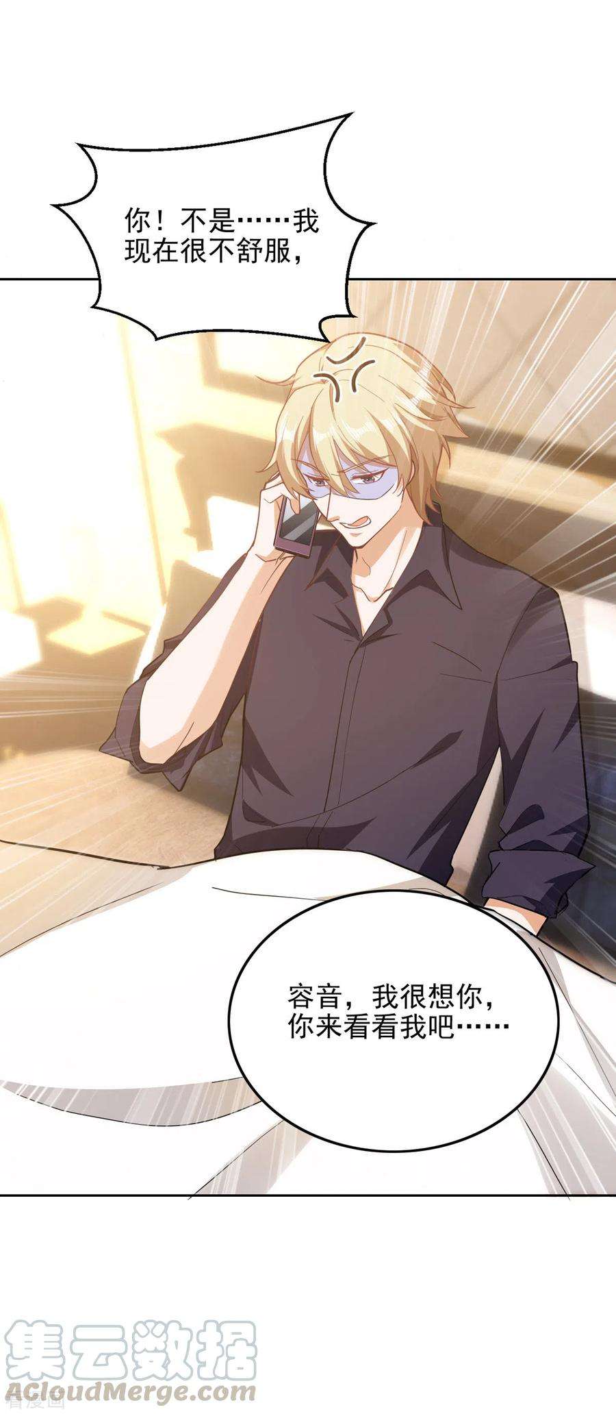 大佬叫我小祖宗29话 推销电话