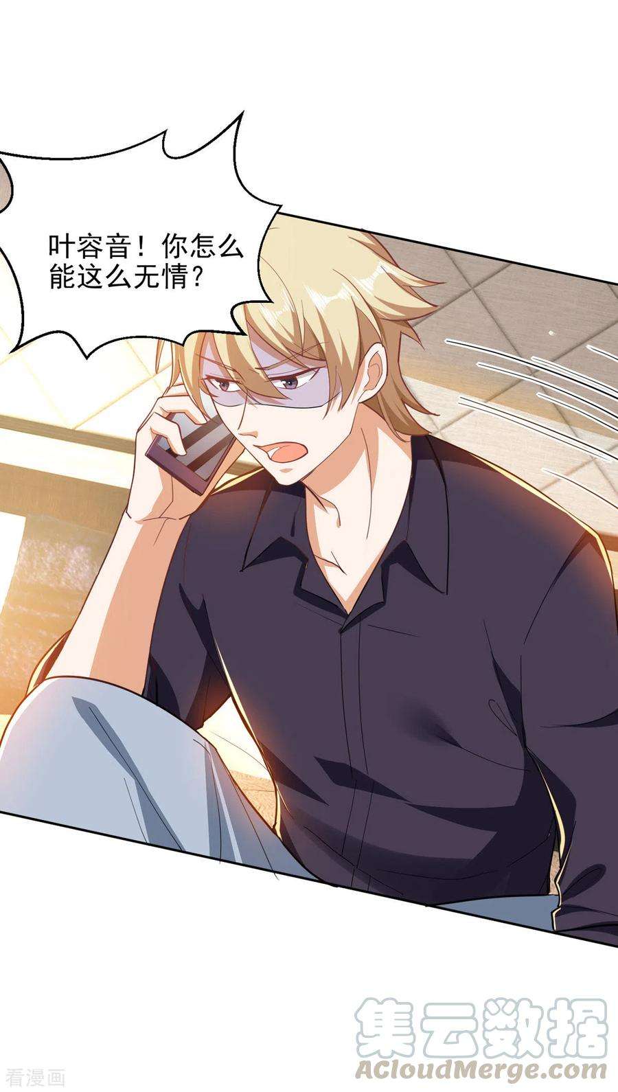 大佬叫我小祖宗29话 推销电话