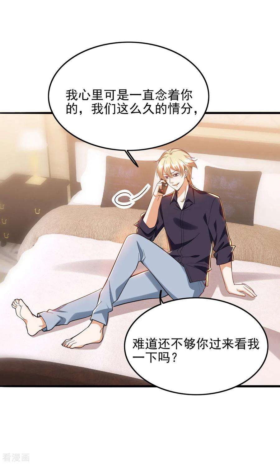 大佬叫我小祖宗29话 推销电话