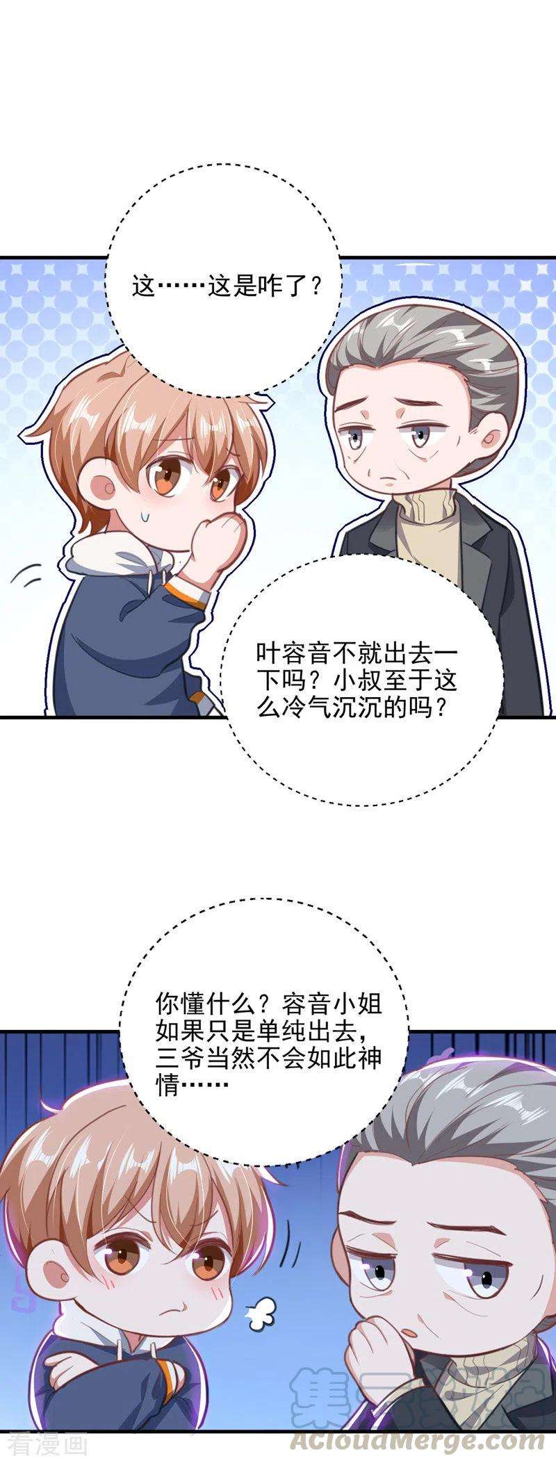 大佬叫我小祖宗30话 最后一次信任