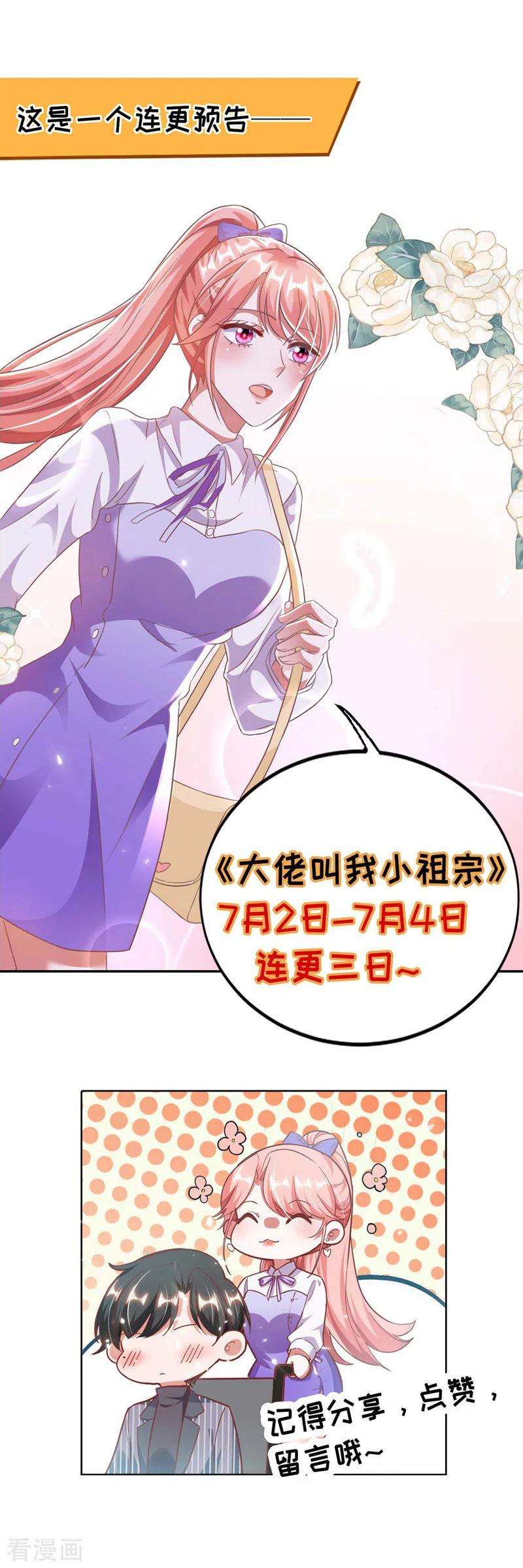 大佬叫我小祖宗30话 最后一次信任