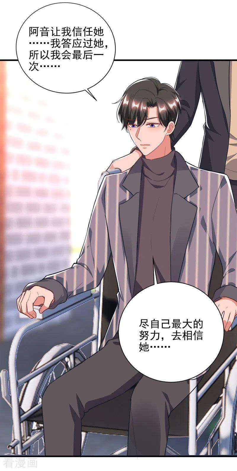 大佬叫我小祖宗30话 最后一次信任