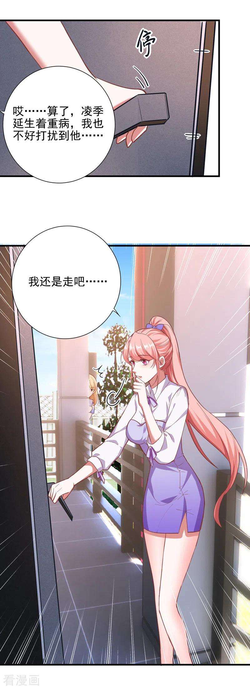 大佬叫我小祖宗31话 跳梁小丑