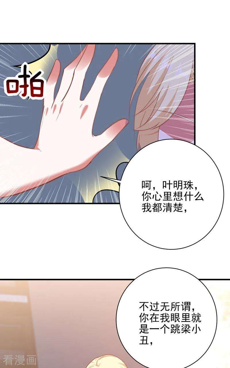 大佬叫我小祖宗31话 跳梁小丑