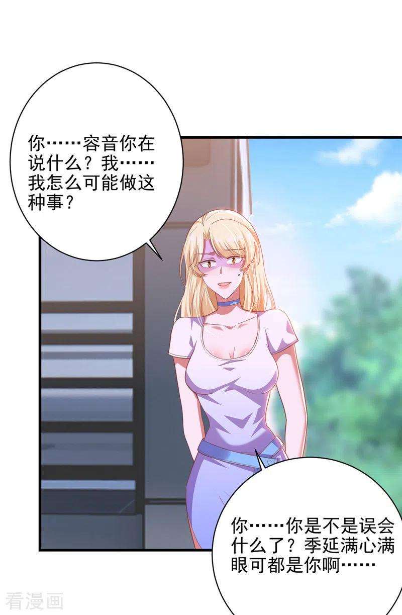 大佬叫我小祖宗31话 跳梁小丑