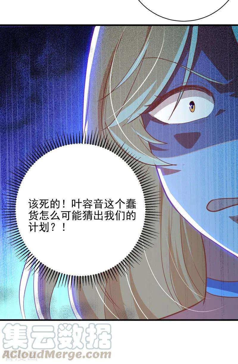 大佬叫我小祖宗31话 跳梁小丑