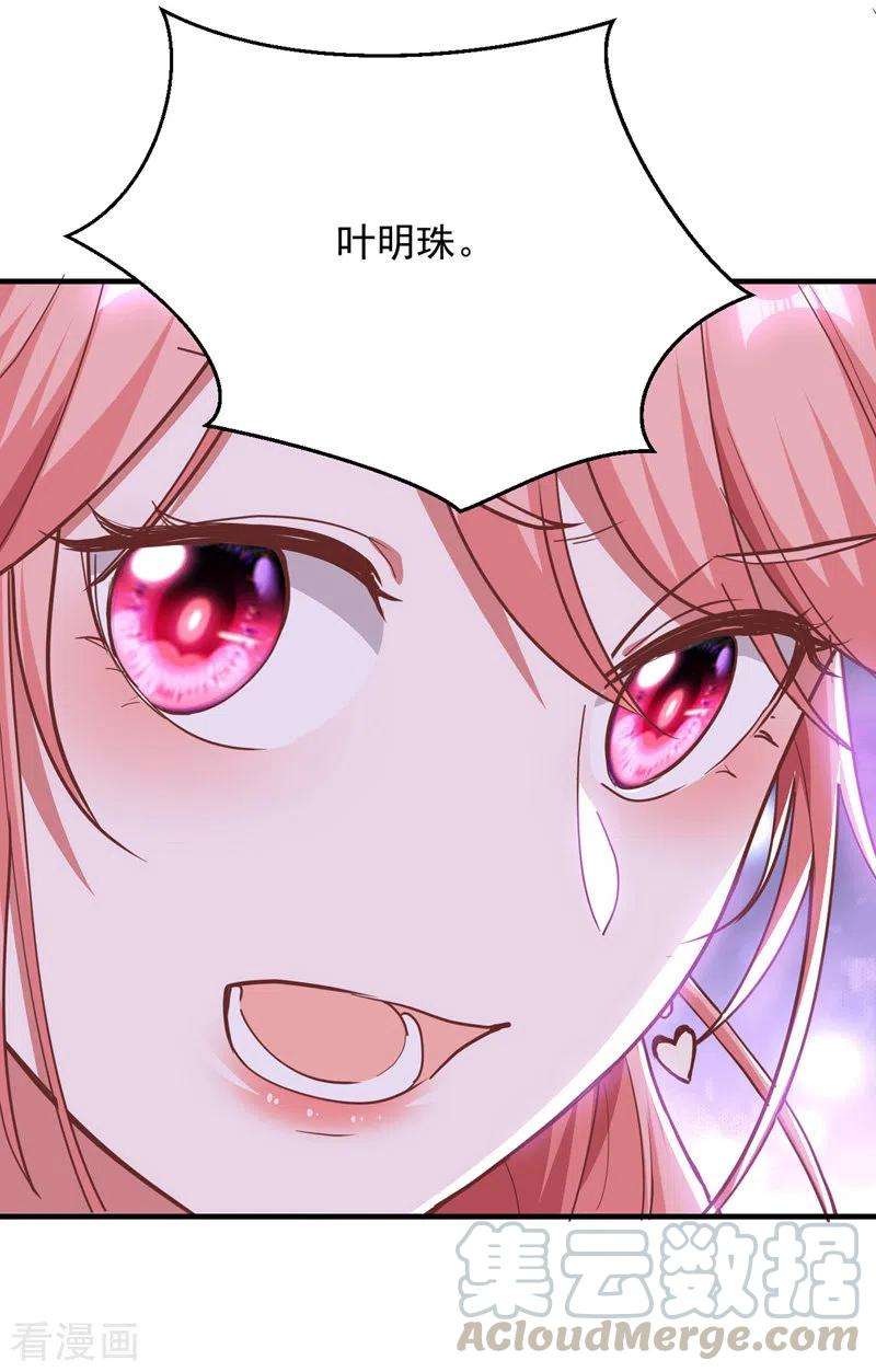 大佬叫我小祖宗31话 跳梁小丑