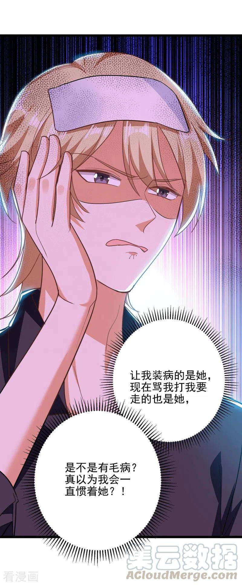 大佬叫我小祖宗32话 耍你玩