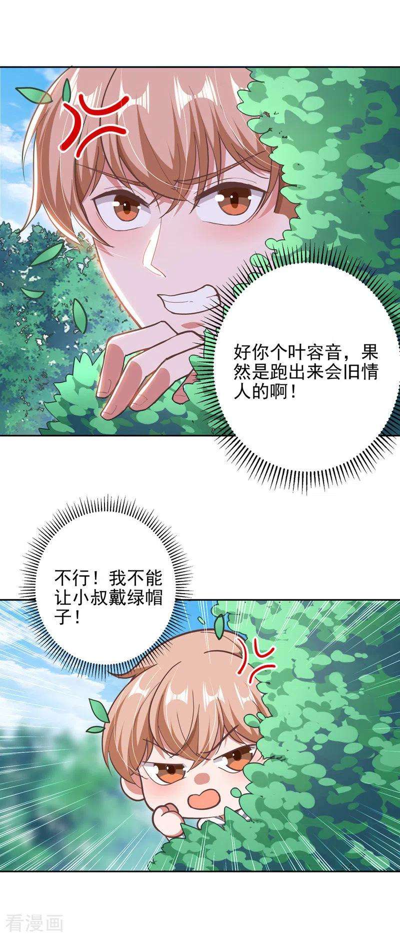 大佬叫我小祖宗32话 耍你玩