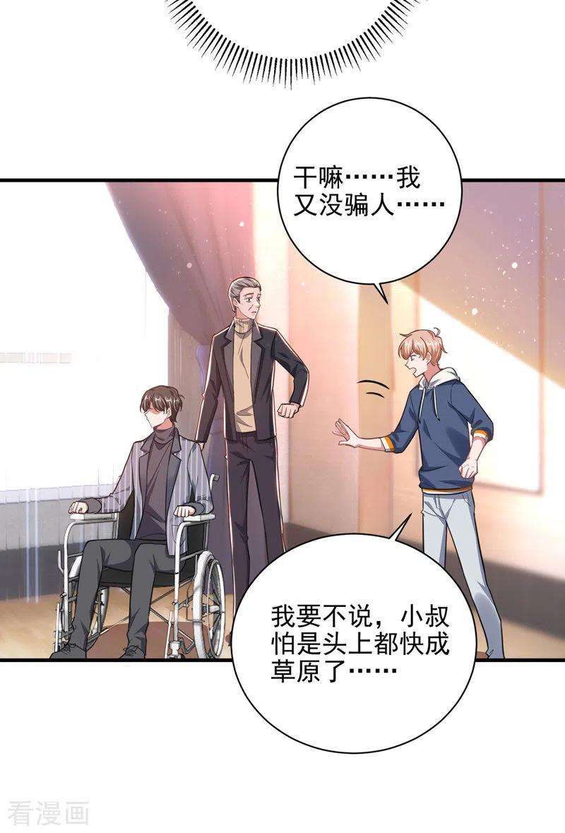 大佬叫我小祖宗32话 耍你玩