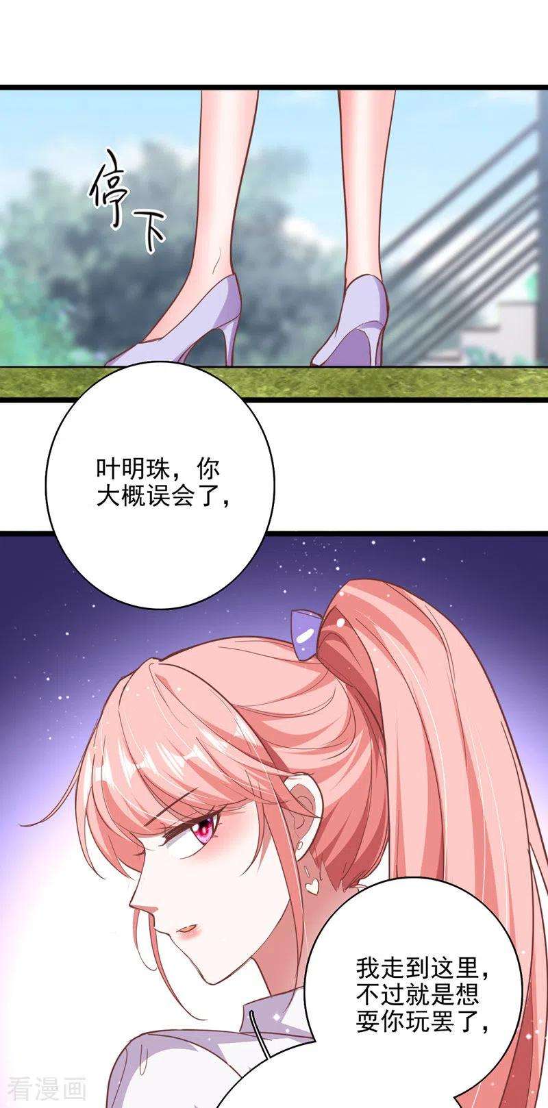 大佬叫我小祖宗32话 耍你玩