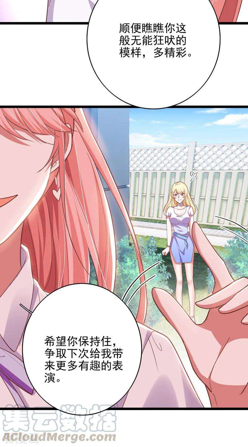 大佬叫我小祖宗32话 耍你玩