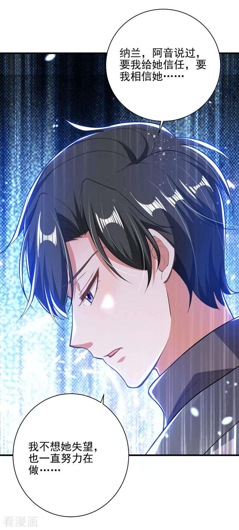 大佬叫我小祖宗33话 生日礼物