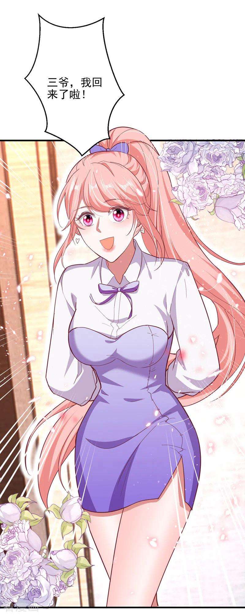 大佬叫我小祖宗33话 生日礼物