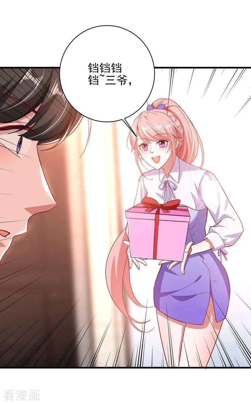 大佬叫我小祖宗33话 生日礼物