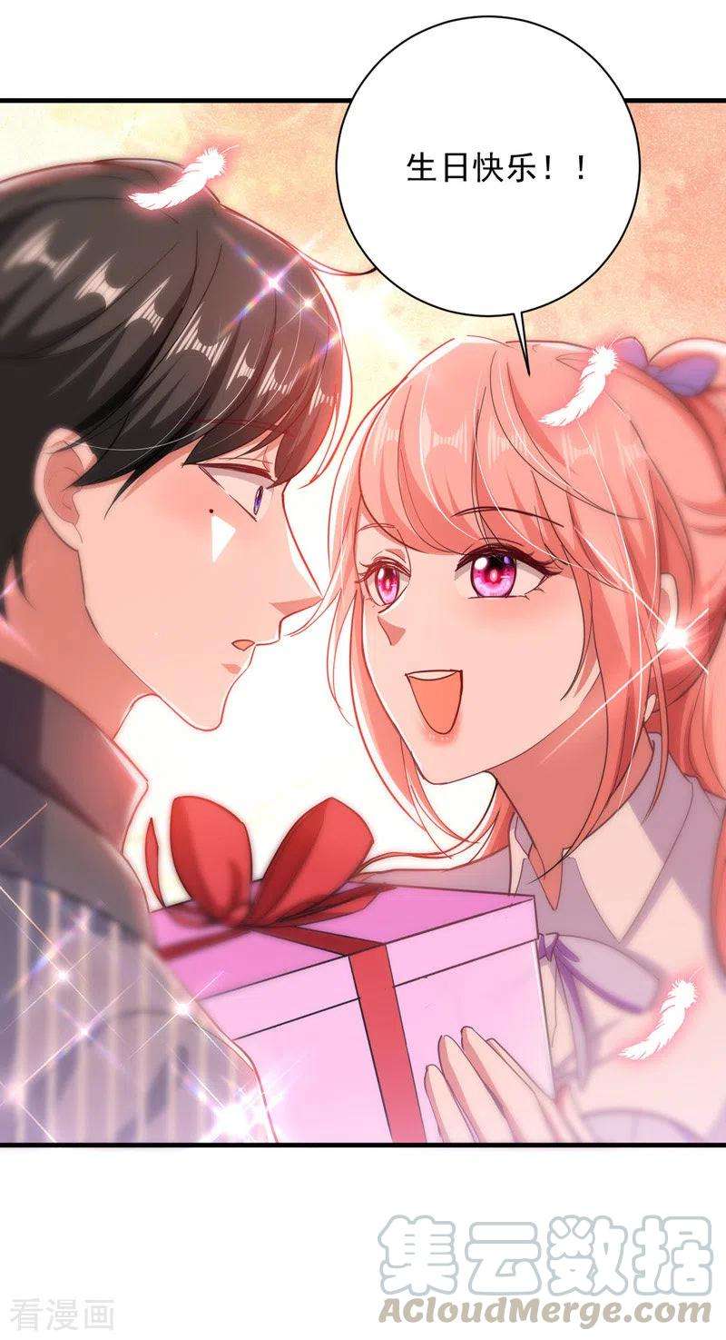 大佬叫我小祖宗33话 生日礼物