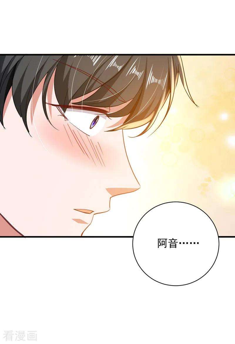 大佬叫我小祖宗33话 生日礼物