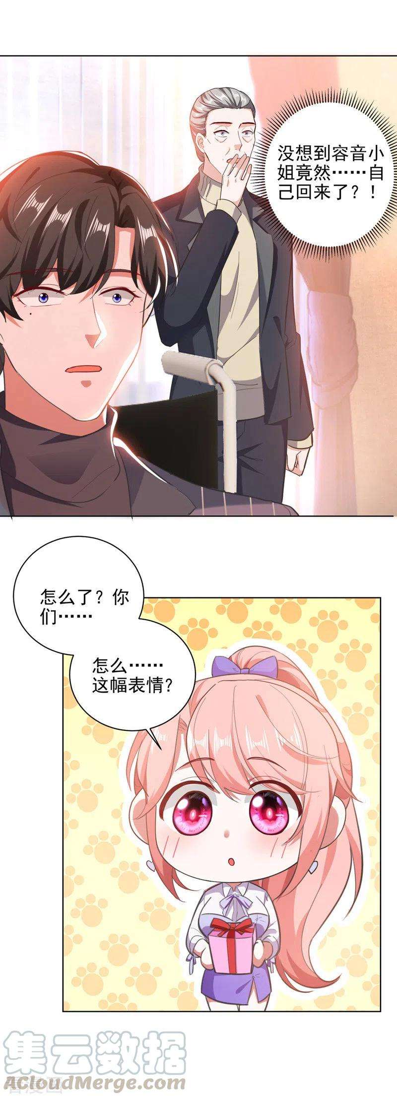 大佬叫我小祖宗33话 生日礼物