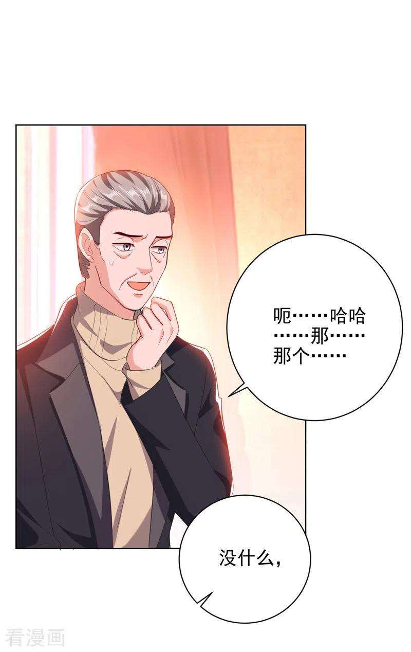 大佬叫我小祖宗33话 生日礼物