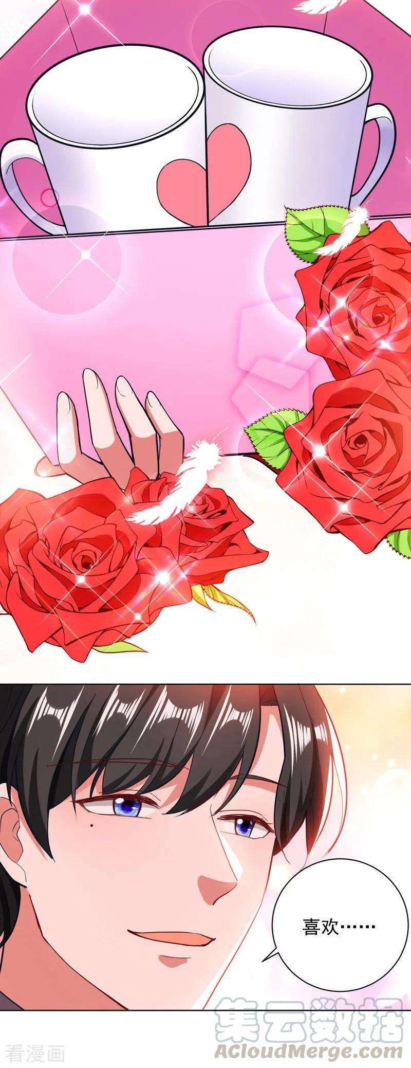 大佬叫我小祖宗33话 生日礼物