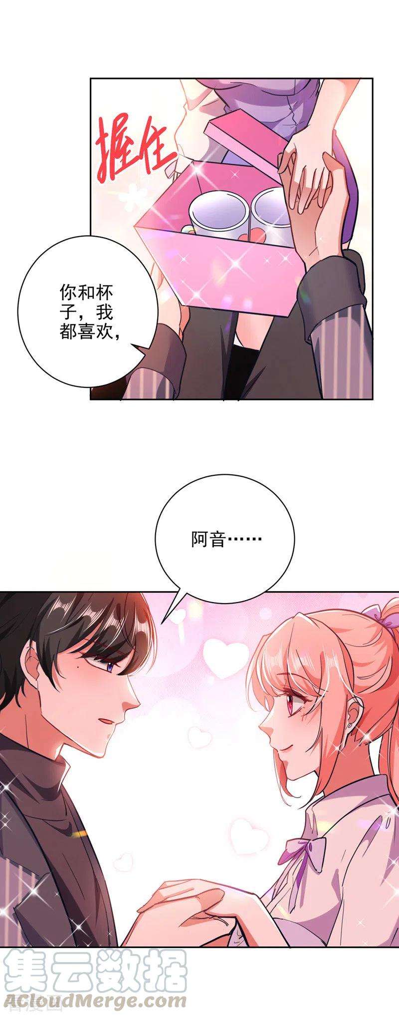 大佬叫我小祖宗33话 生日礼物