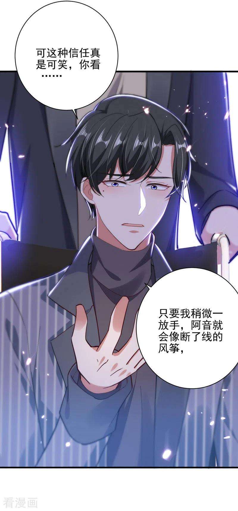 大佬叫我小祖宗33话 生日礼物