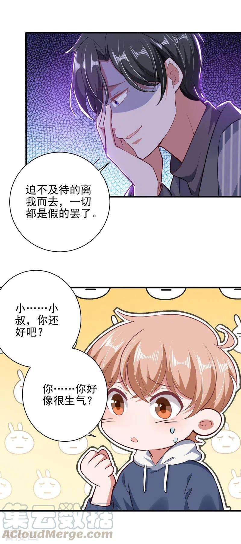 大佬叫我小祖宗33话 生日礼物