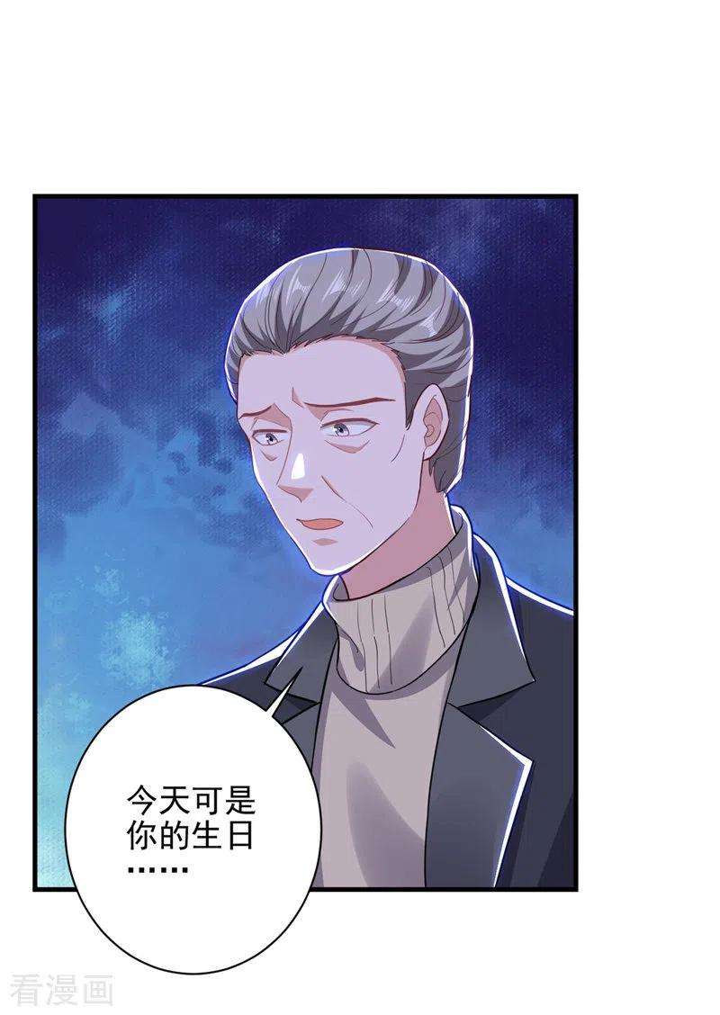 大佬叫我小祖宗33话 生日礼物