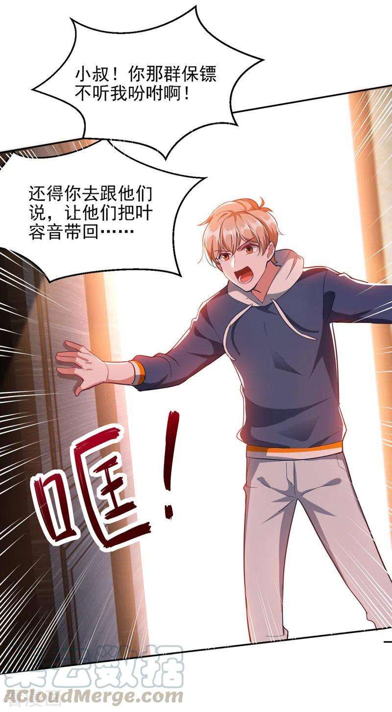 大佬叫我小祖宗34话 你跟踪我？