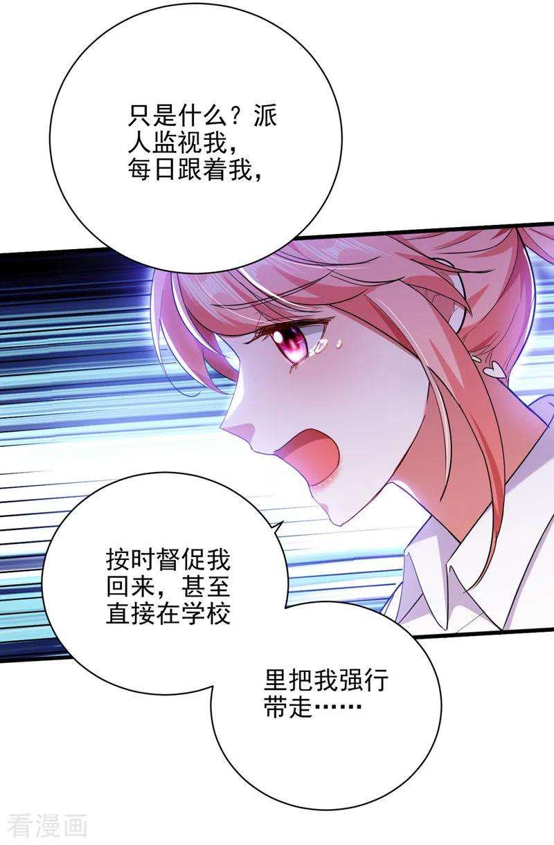 大佬叫我小祖宗34话 你跟踪我？