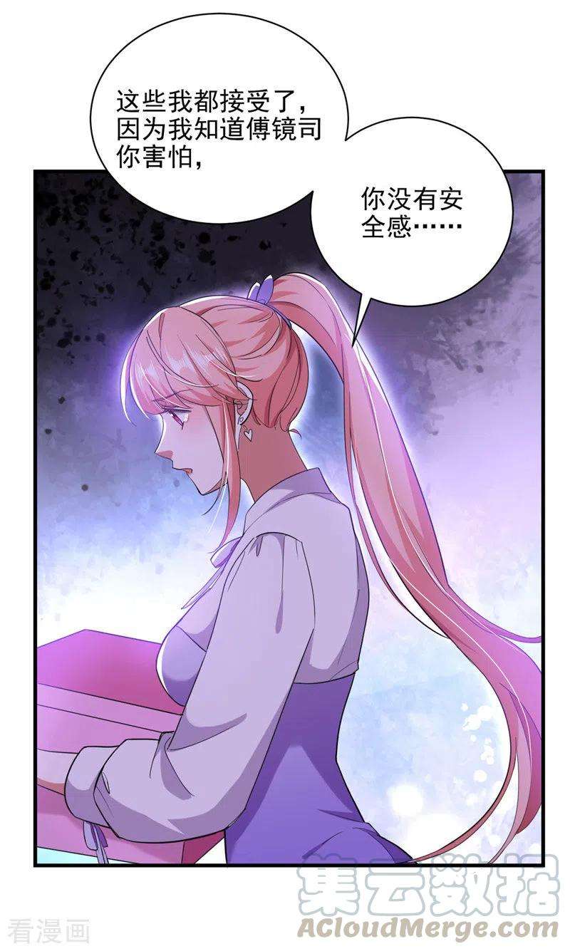 大佬叫我小祖宗34话 你跟踪我？