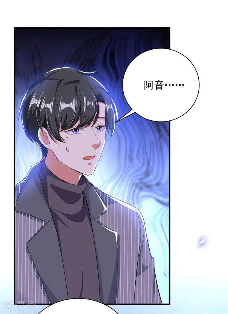 大佬叫我小祖宗34话 你跟踪我？