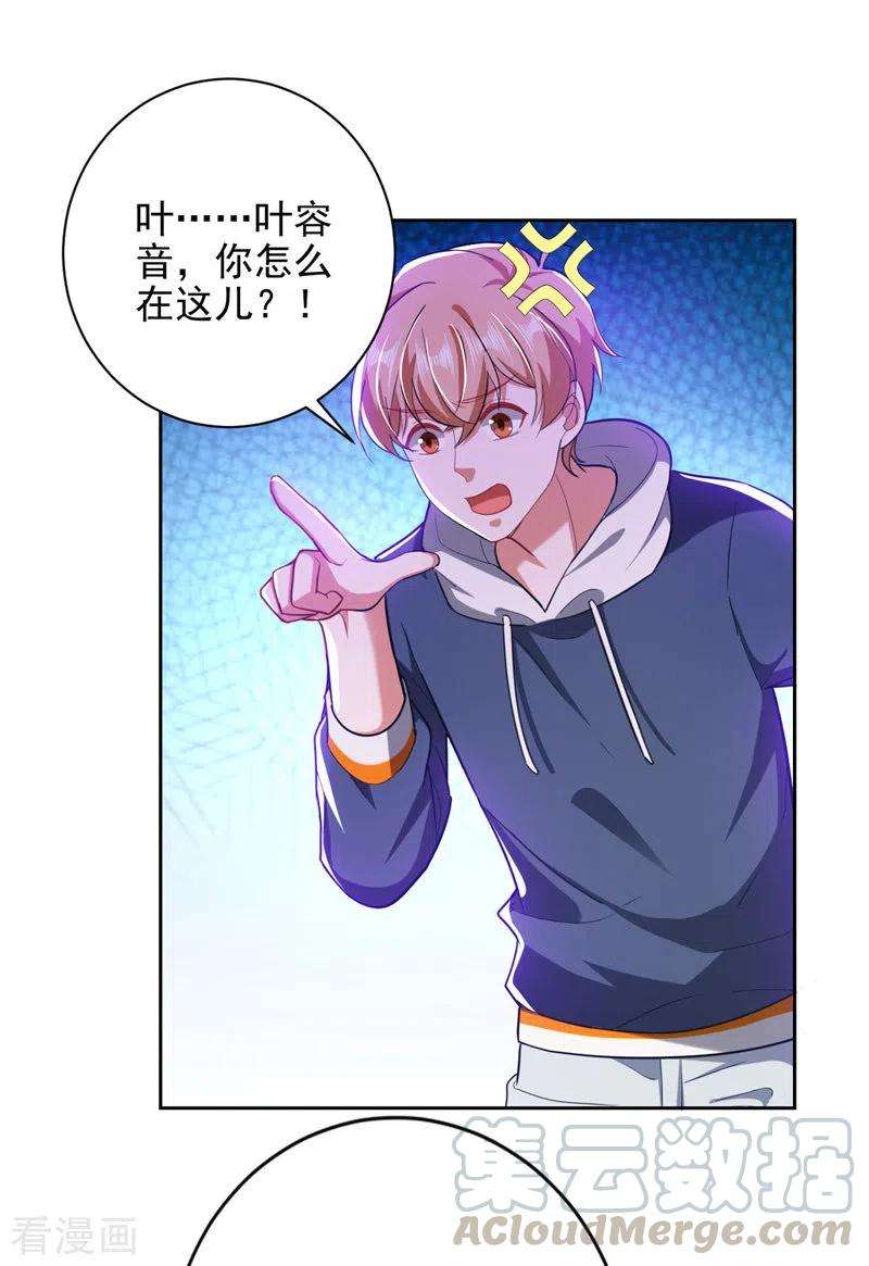 大佬叫我小祖宗34话 你跟踪我？