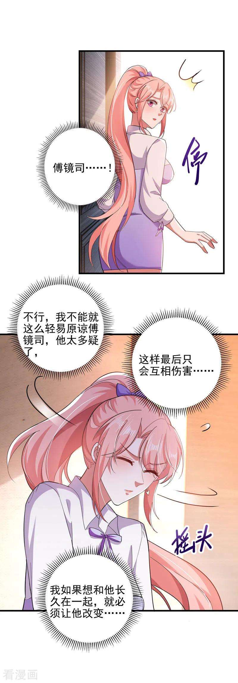 大佬叫我小祖宗34话 你跟踪我？