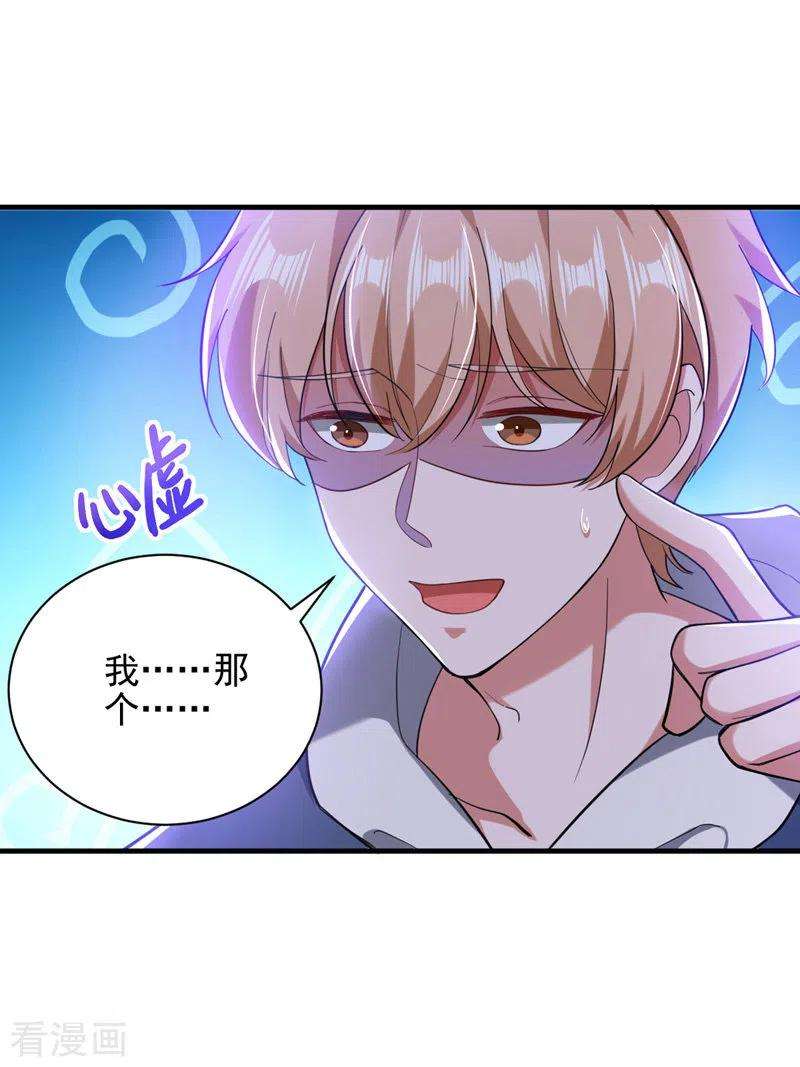 大佬叫我小祖宗34话 你跟踪我？