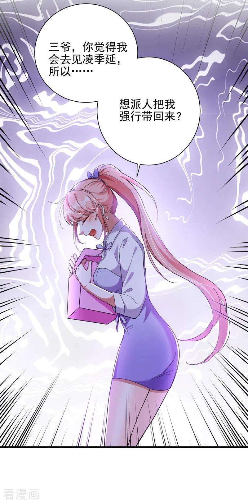 大佬叫我小祖宗34话 你跟踪我？