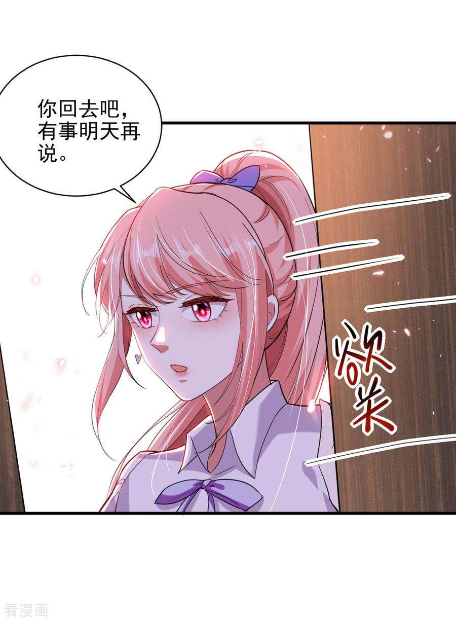 大佬叫我小祖宗35话 这辈子认定你了