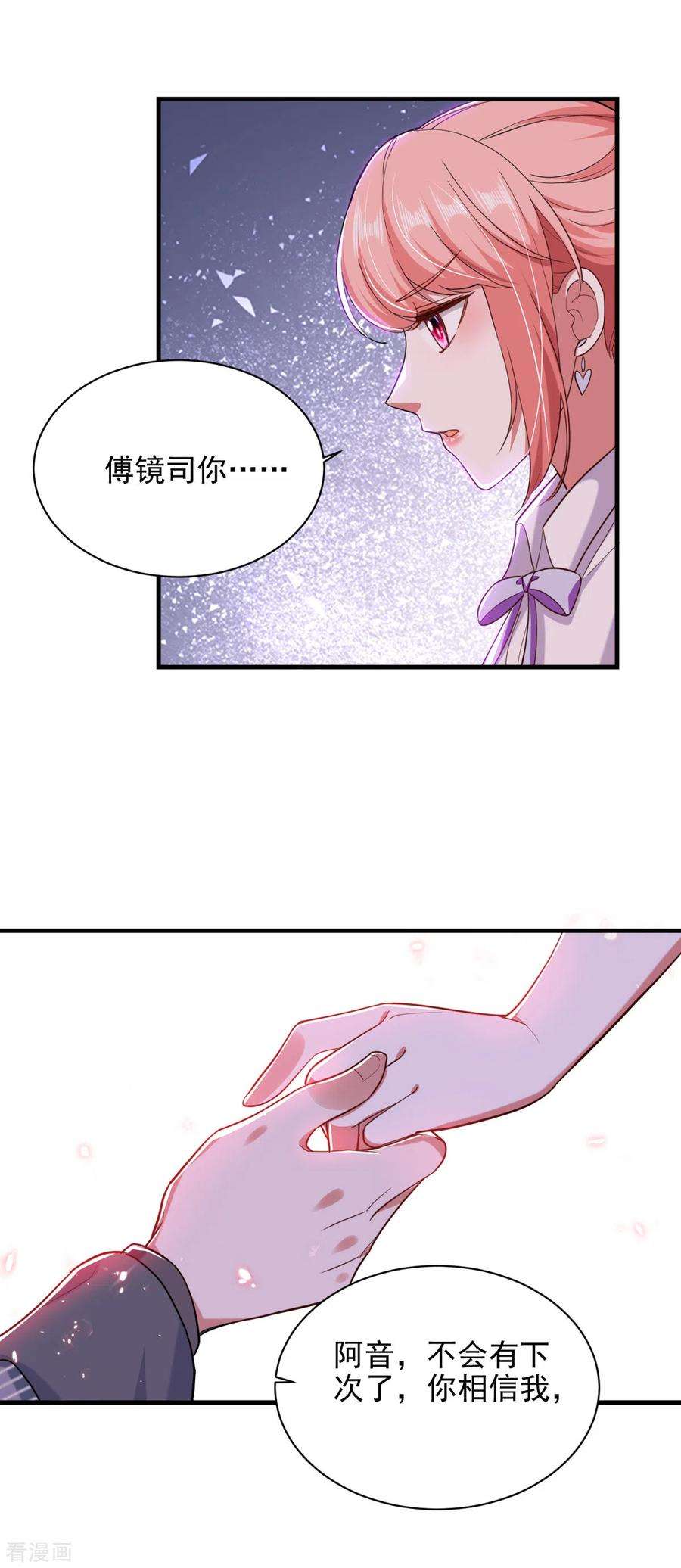 大佬叫我小祖宗35话 这辈子认定你了